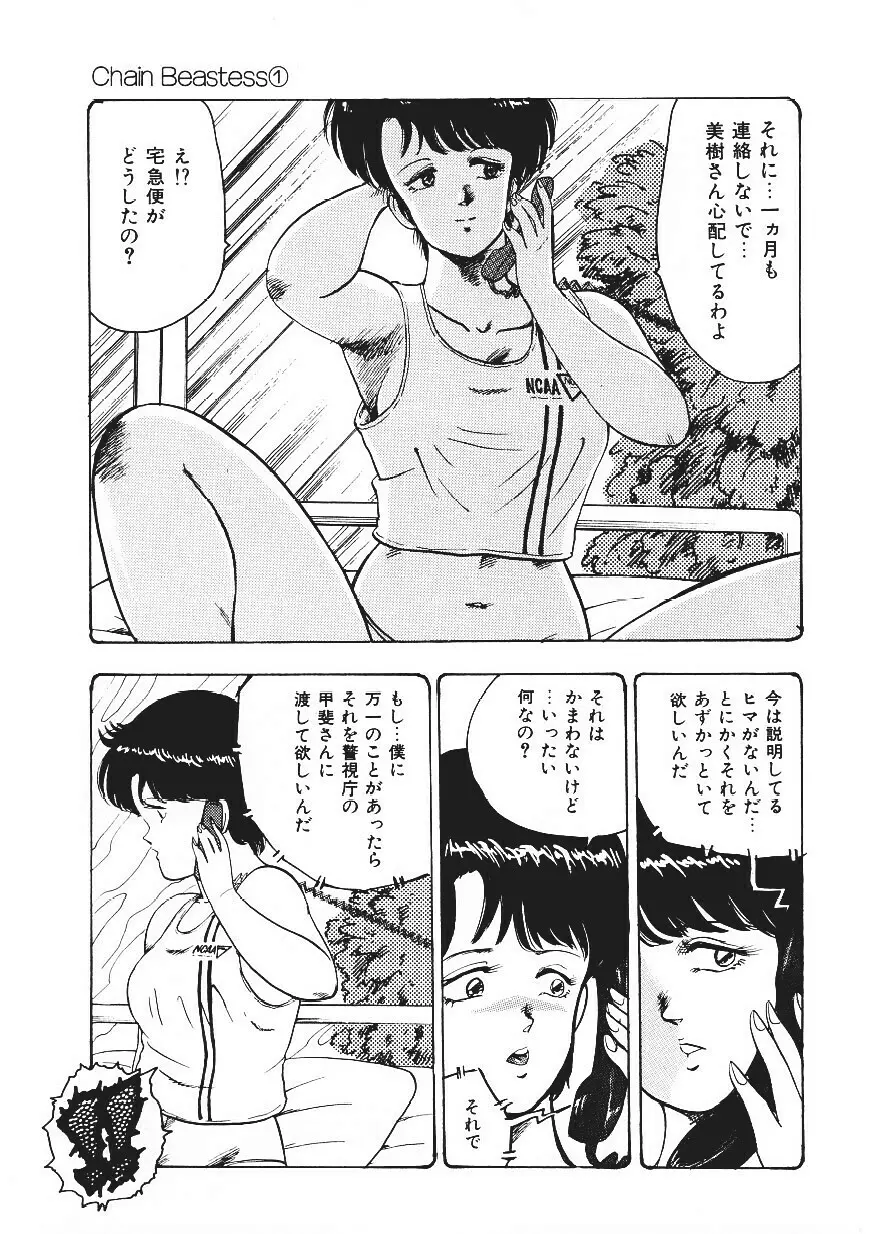 CHAIN BEASTESS 1 -鎖の隷獣- Page.10