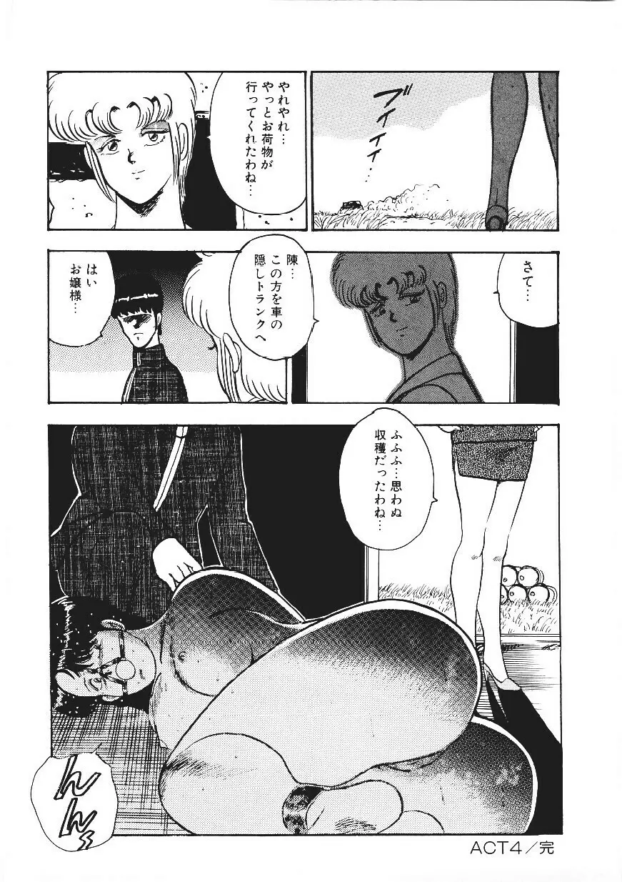 CHAIN BEASTESS 1 -鎖の隷獣- Page.113