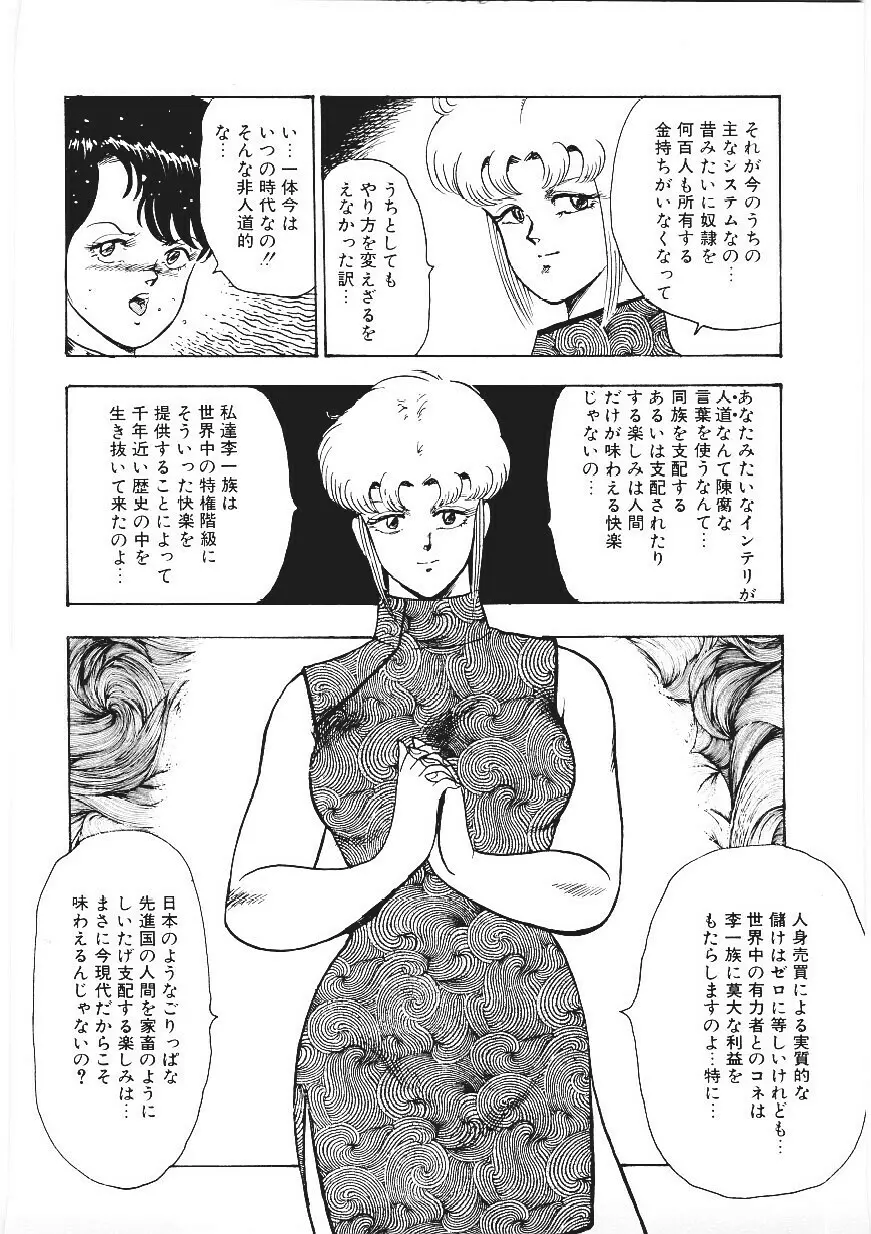 CHAIN BEASTESS 1 -鎖の隷獣- Page.123