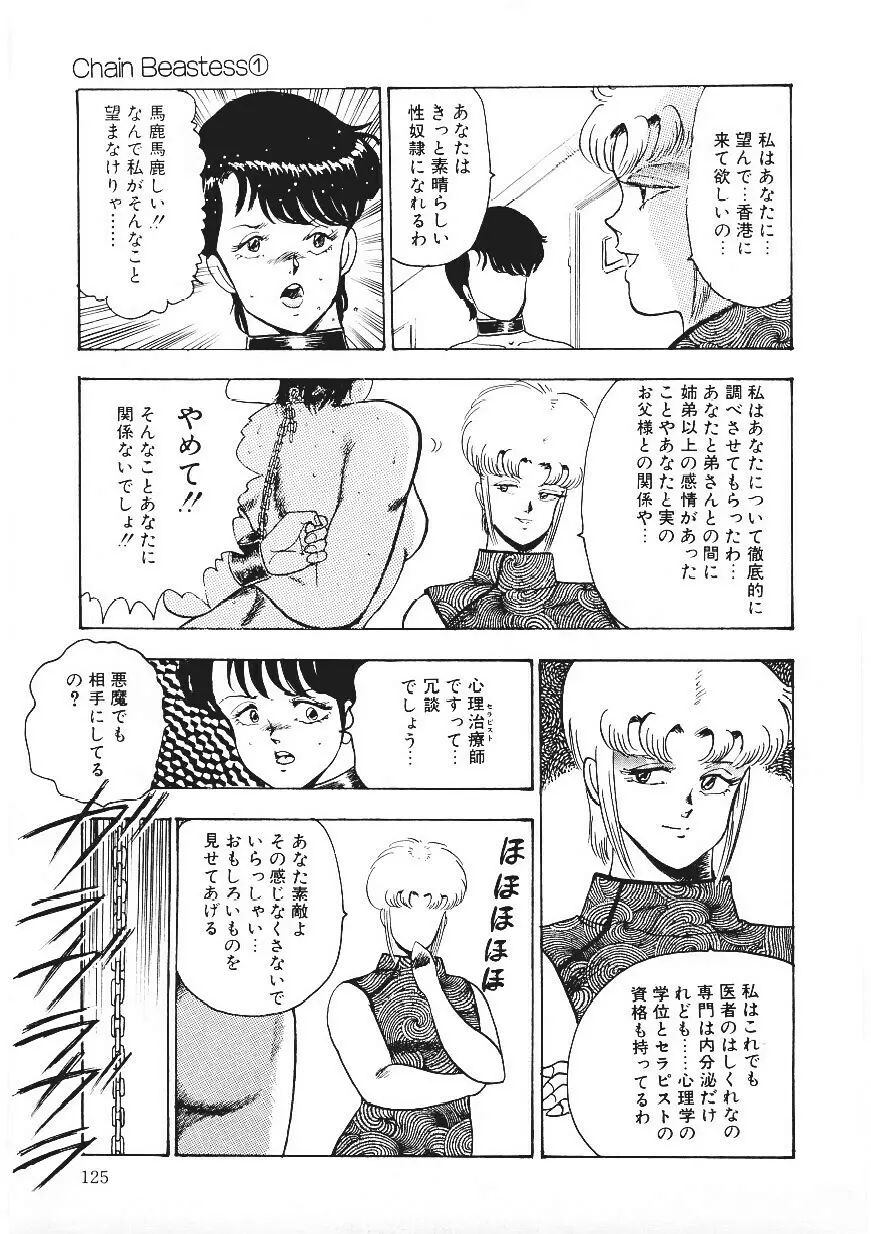 CHAIN BEASTESS 1 -鎖の隷獣- Page.124