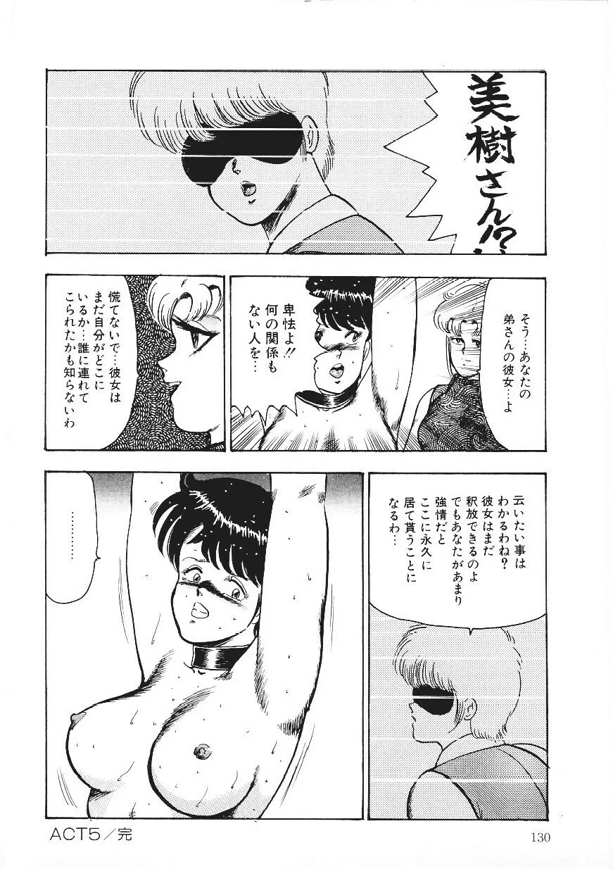 CHAIN BEASTESS 1 -鎖の隷獣- Page.129