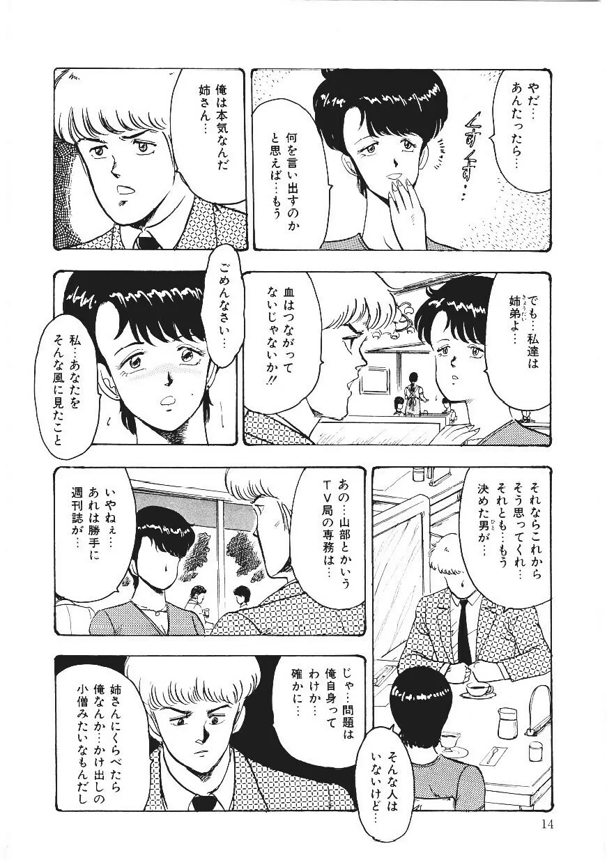 CHAIN BEASTESS 1 -鎖の隷獣- Page.13