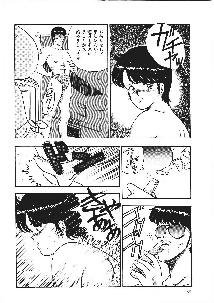 CHAIN BEASTESS 1 -鎖の隷獣- Page.37