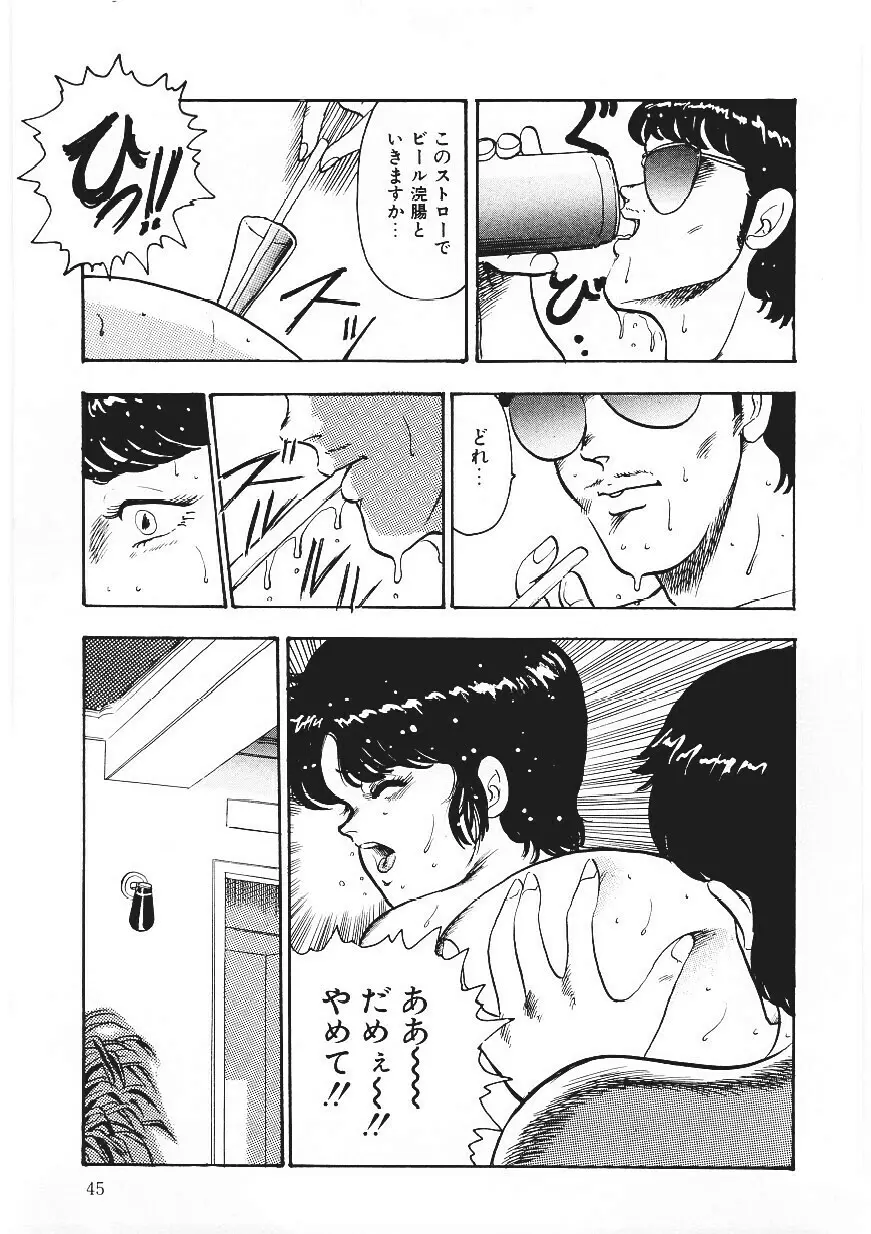 CHAIN BEASTESS 1 -鎖の隷獣- Page.44