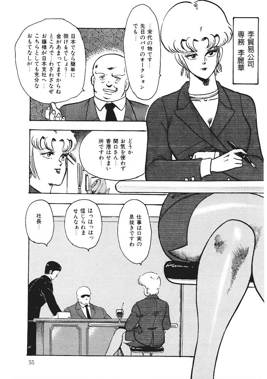 CHAIN BEASTESS 1 -鎖の隷獣- Page.54