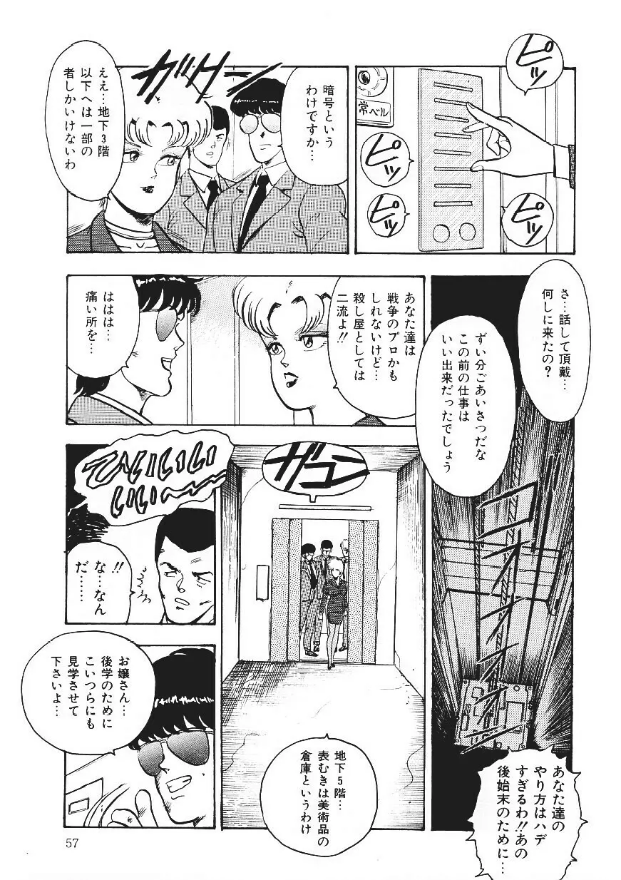 CHAIN BEASTESS 1 -鎖の隷獣- Page.56