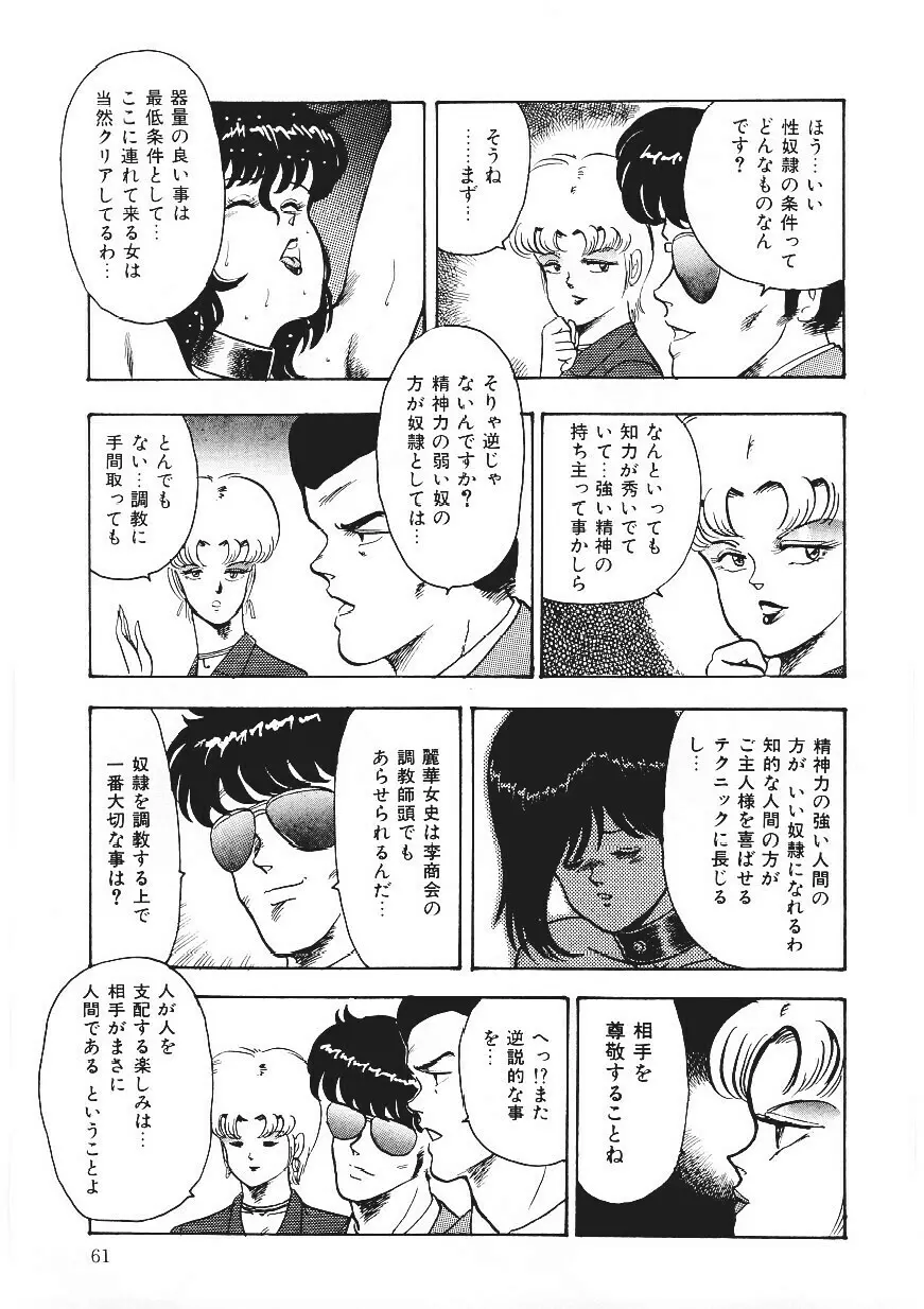 CHAIN BEASTESS 1 -鎖の隷獣- Page.60