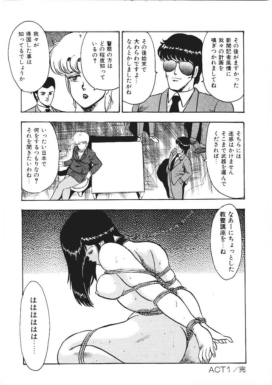 CHAIN BEASTESS 1 -鎖の隷獣- Page.67