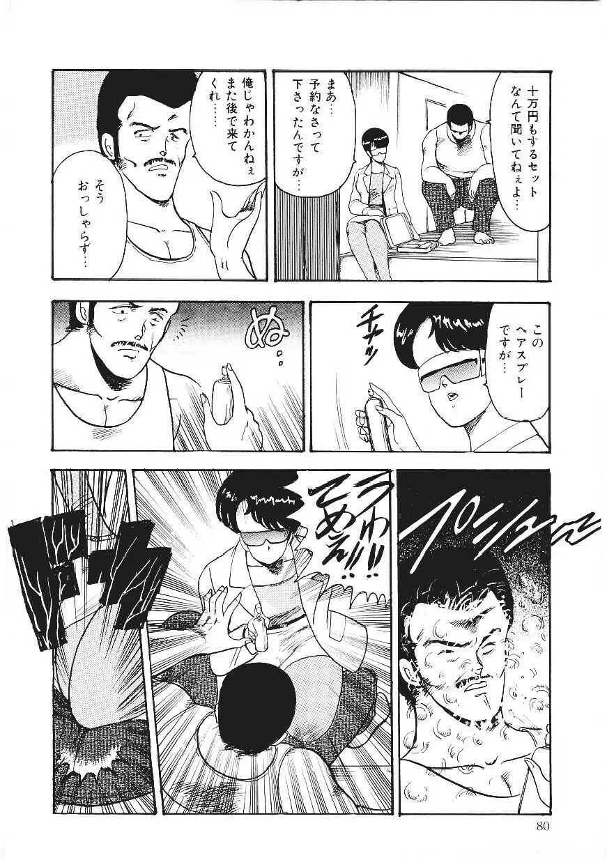 CHAIN BEASTESS 1 -鎖の隷獣- Page.79