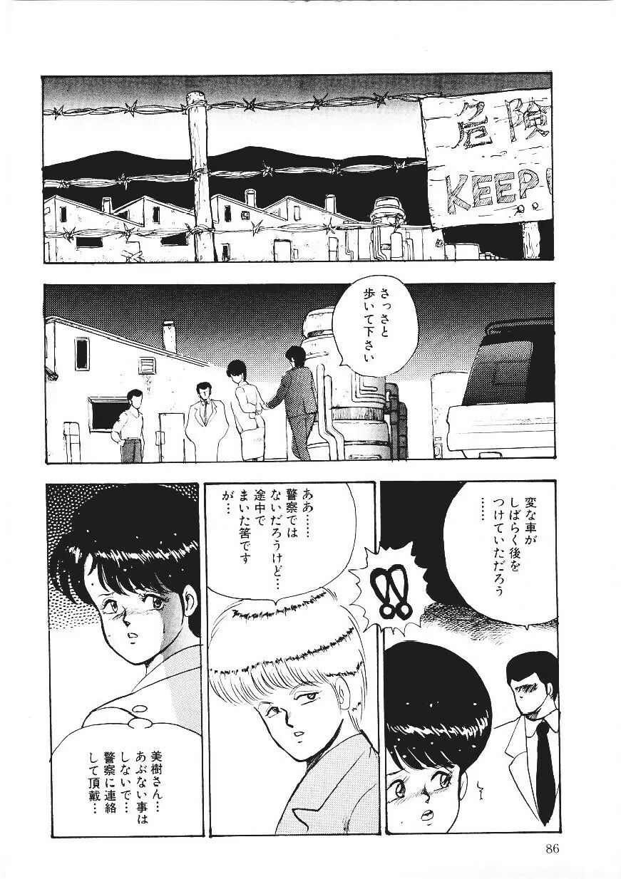 CHAIN BEASTESS 1 -鎖の隷獣- Page.85