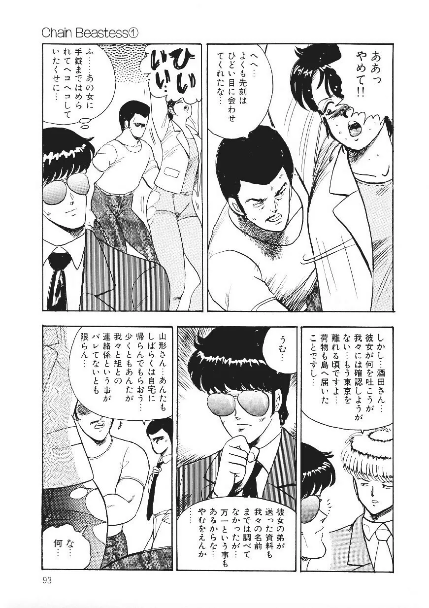 CHAIN BEASTESS 1 -鎖の隷獣- Page.92