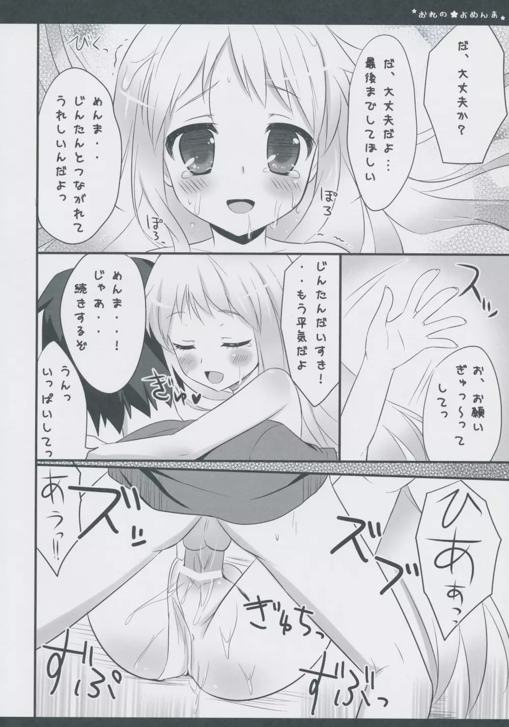 おれのよめんま Page.11