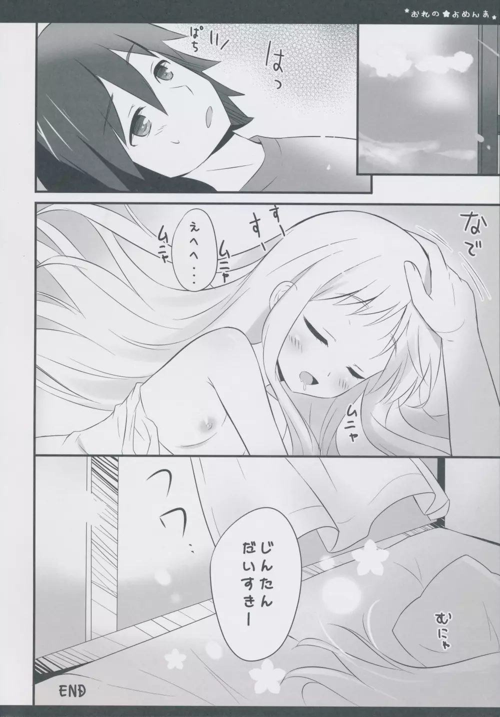 おれのよめんま Page.15