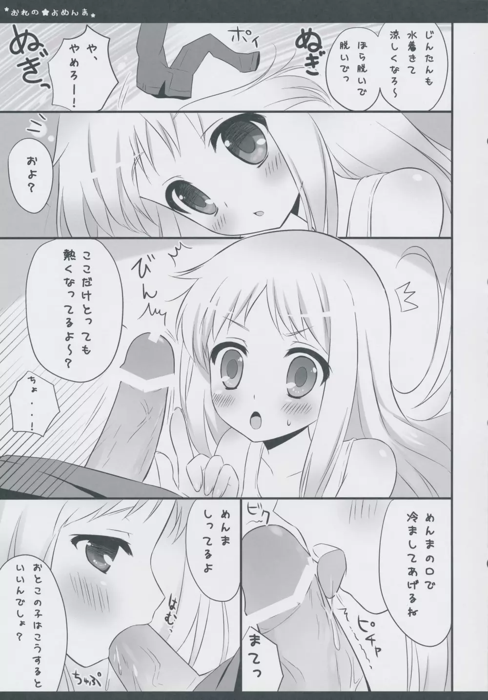 おれのよめんま Page.6