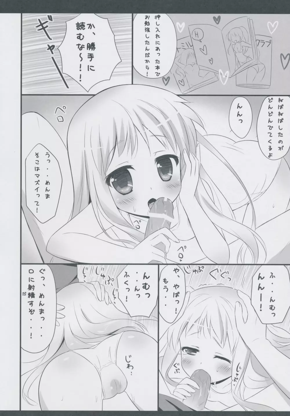 おれのよめんま Page.7