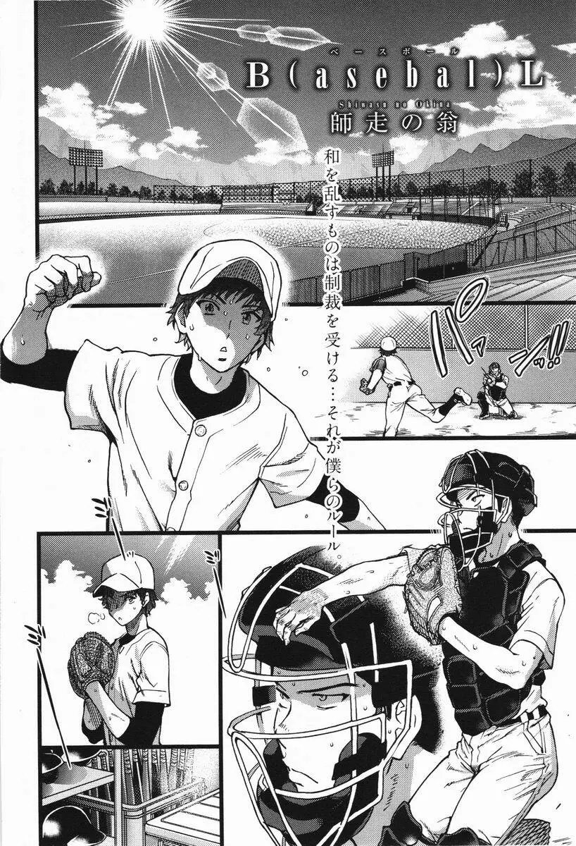 [師走の翁] B(asebal)L (PINK GOLD 7) Page.2