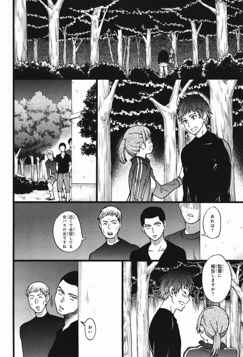 [師走の翁] B(asebal)L (PINK GOLD 7) Page.6