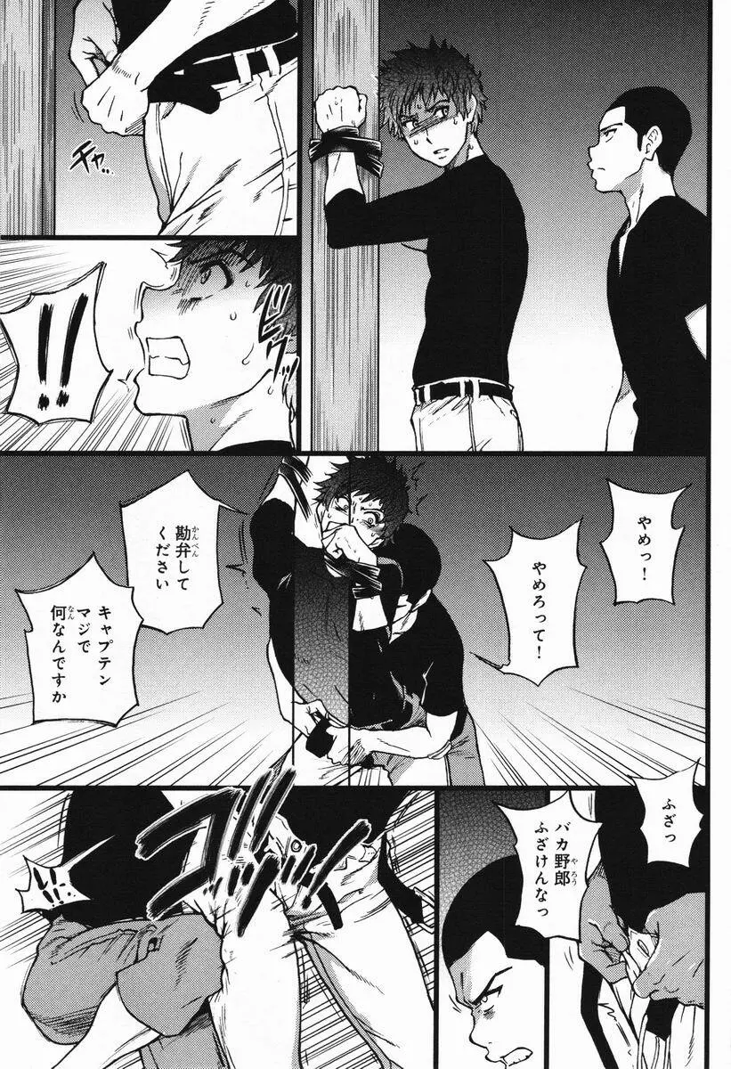 [師走の翁] B(asebal)L (PINK GOLD 7) Page.9