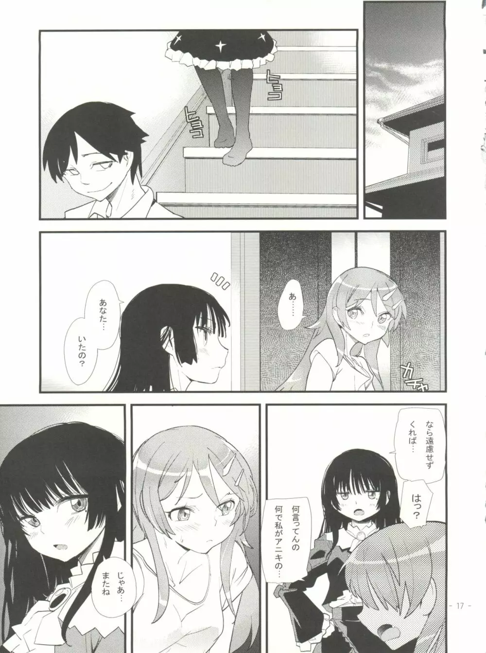 俺の黒猫がこんなにかませ犬なわけがない Page.16