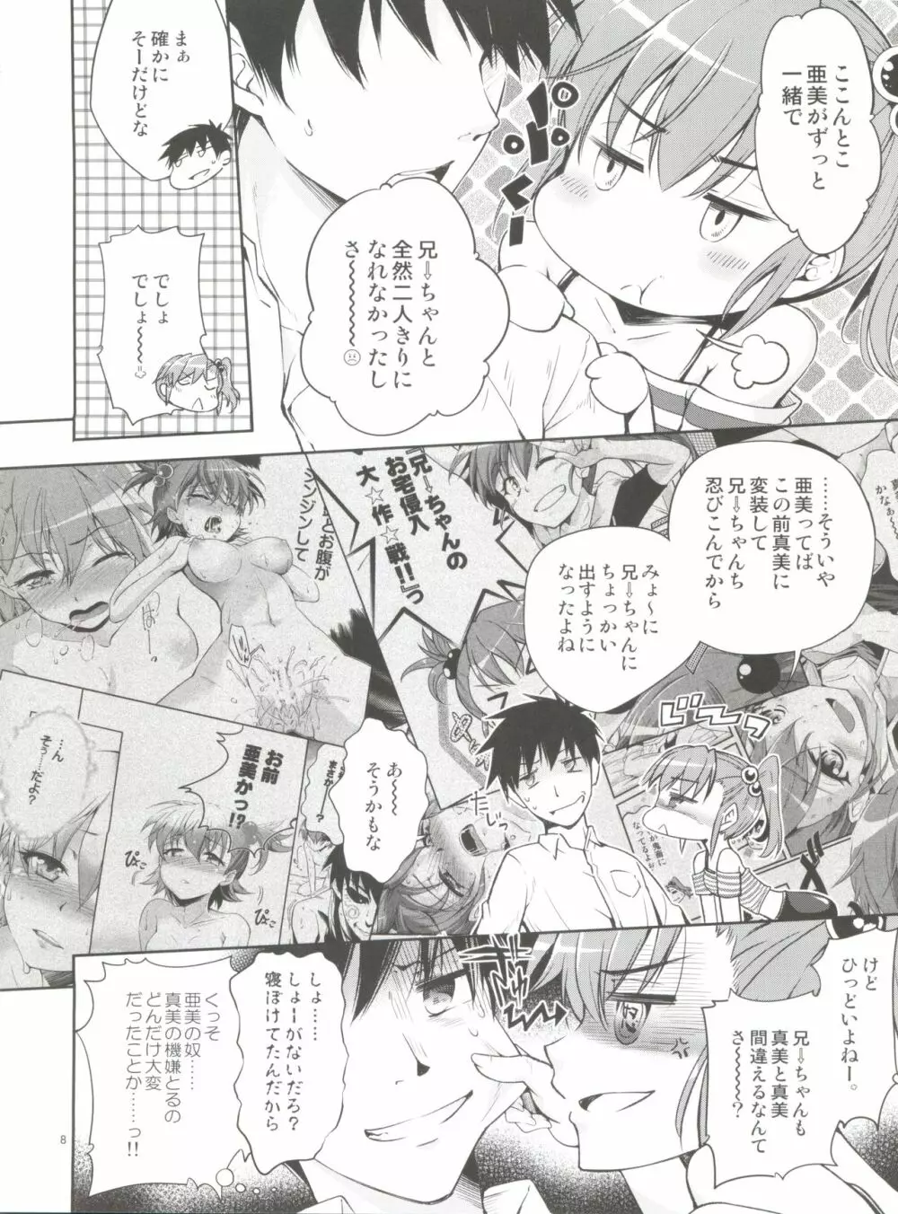 亜美→真美 スニーキング大作戦After Page.7