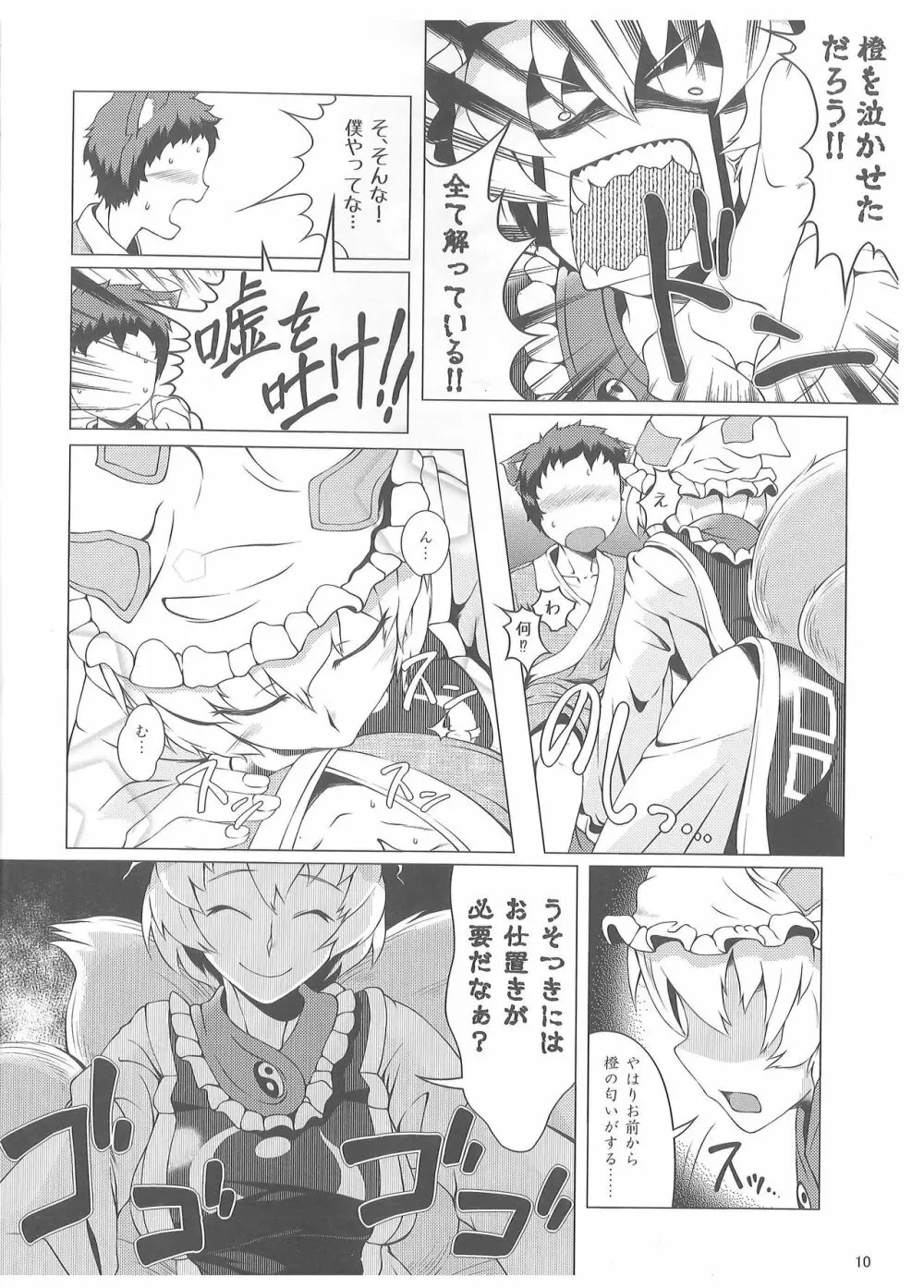 おしおきらんみあ Page.9