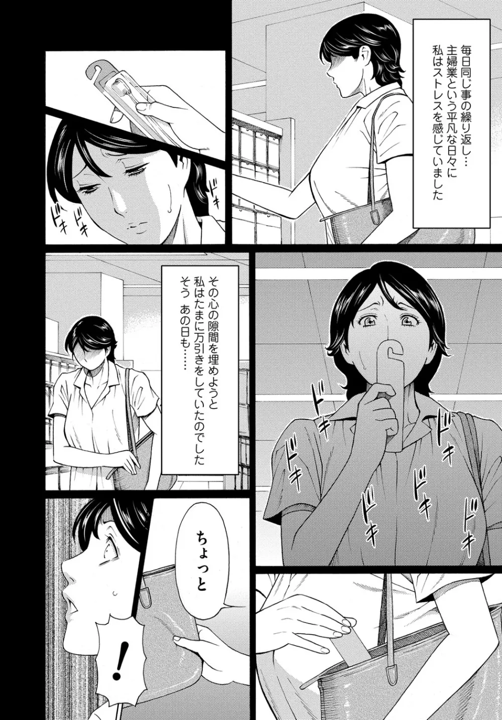 蜜に群がる蟲 Page.16