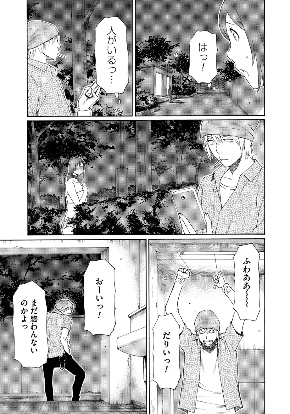 蜜に群がる蟲 Page.199