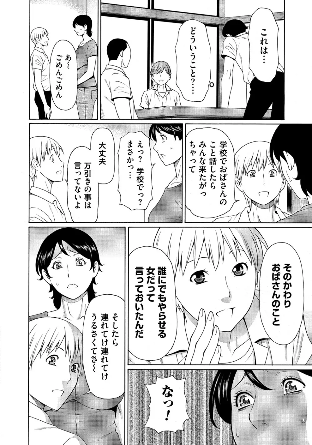 蜜に群がる蟲 Page.34