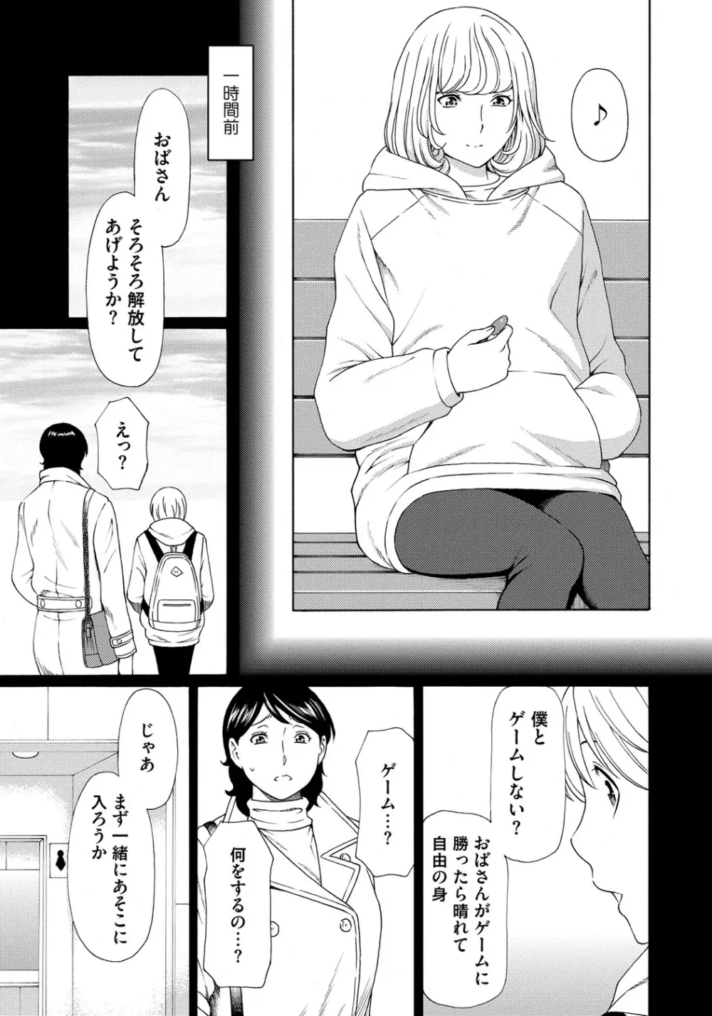 蜜に群がる蟲 Page.71