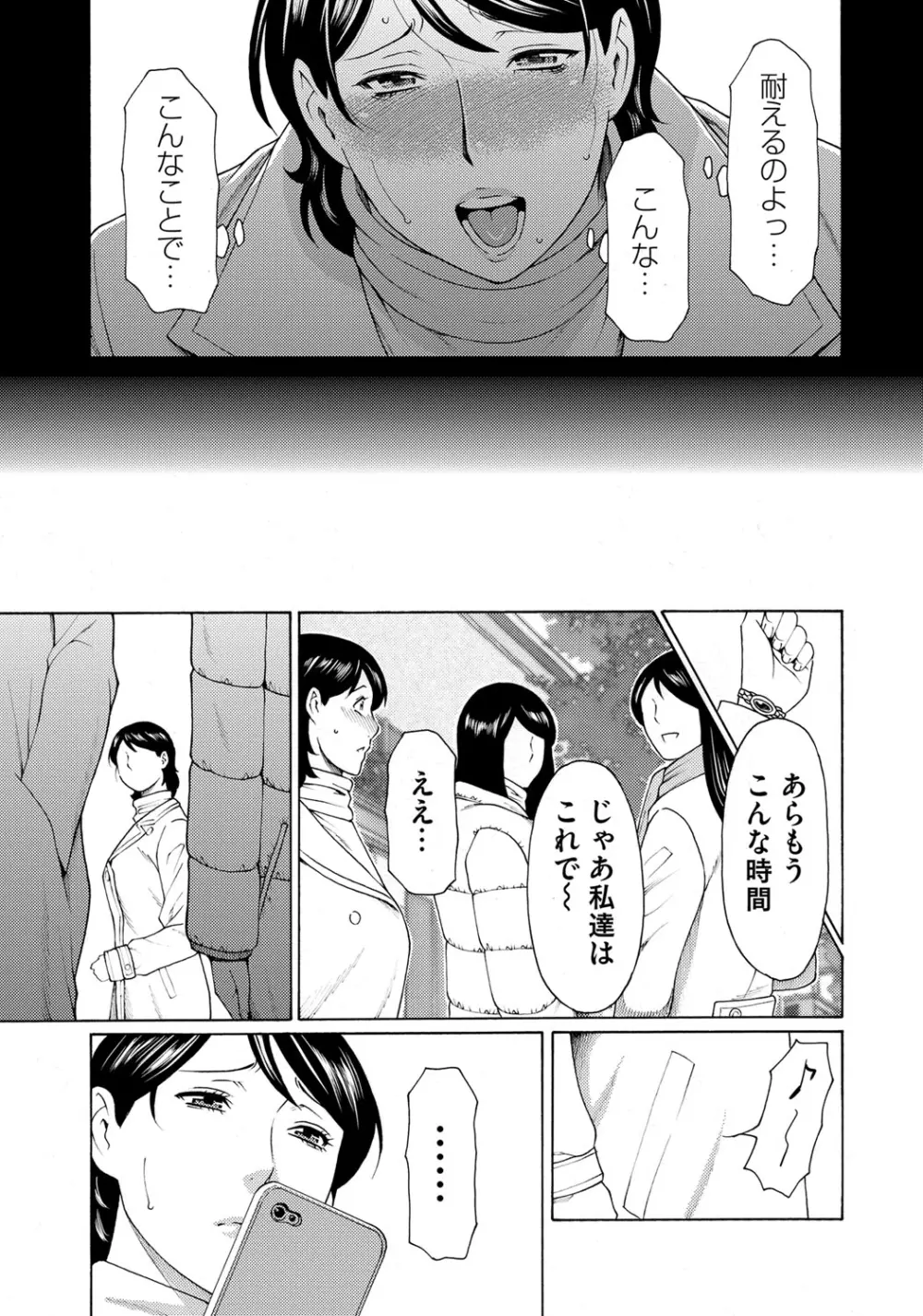 蜜に群がる蟲 Page.83