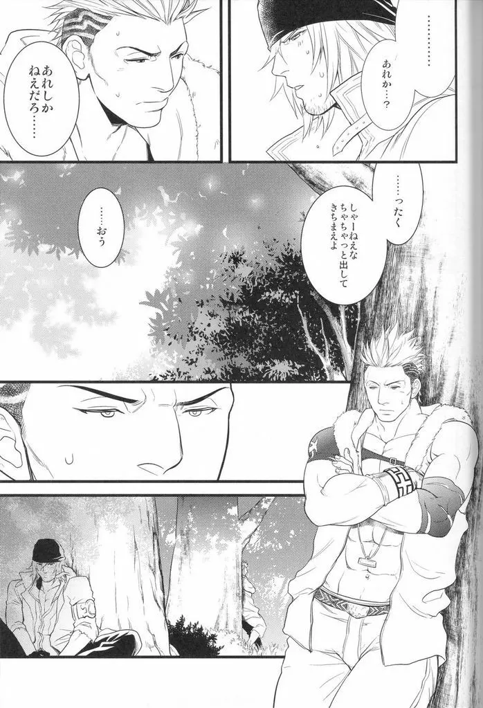 Saves me Page.8