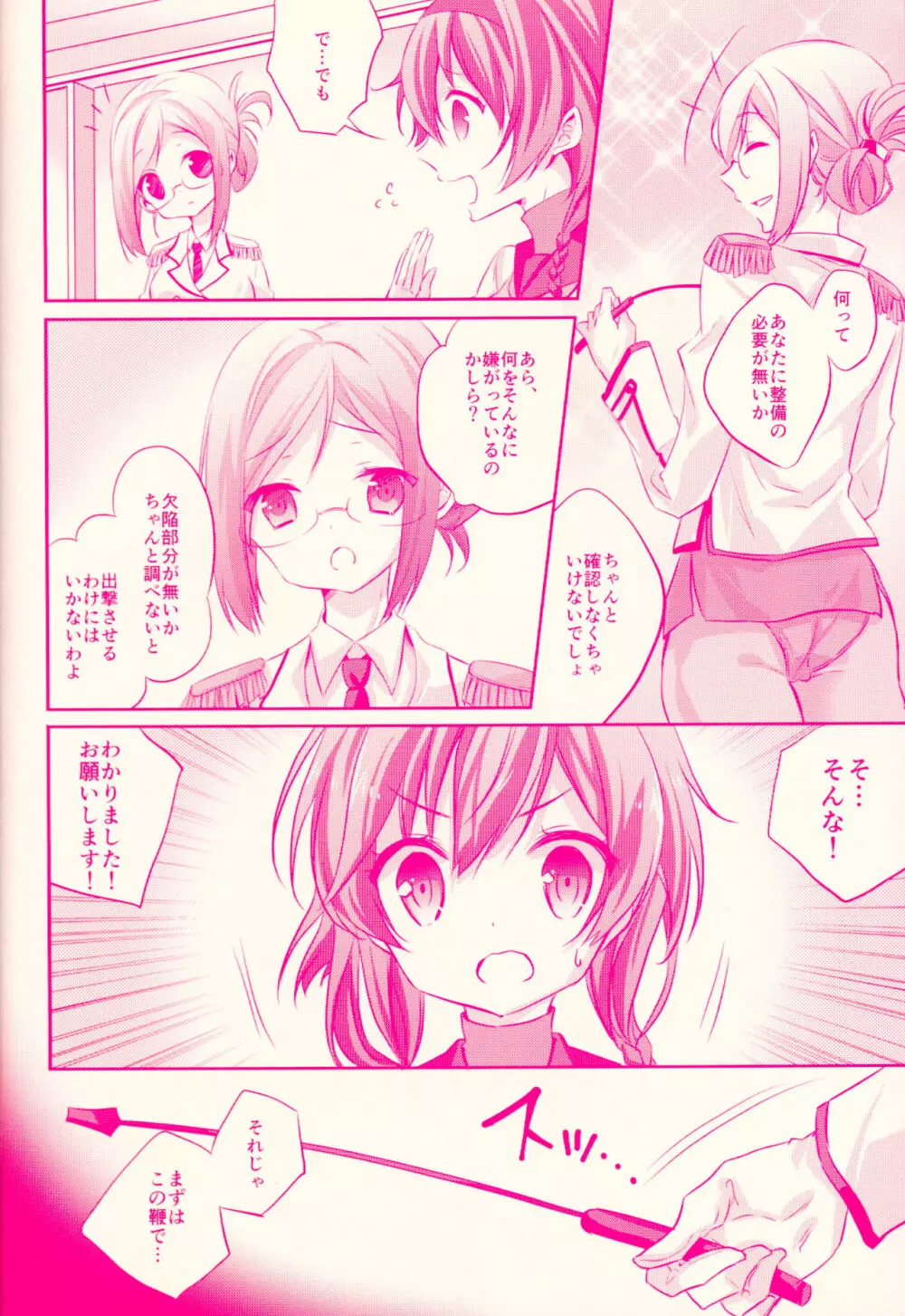 照月ちゃんの受難 Page.7