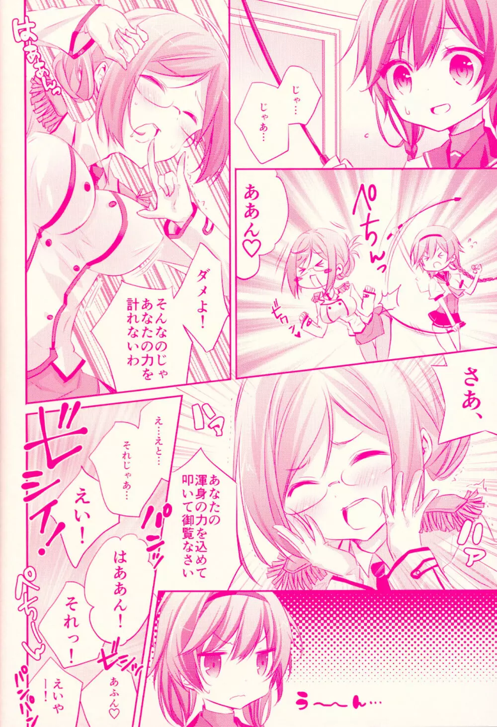 照月ちゃんの受難 Page.9