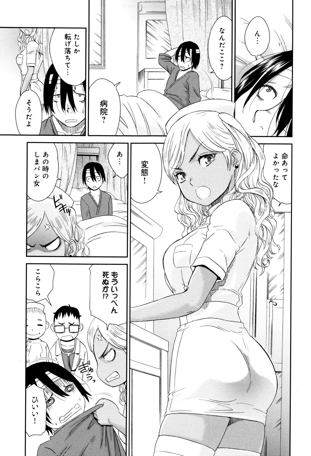 褐色少女コンプレックス Page.200