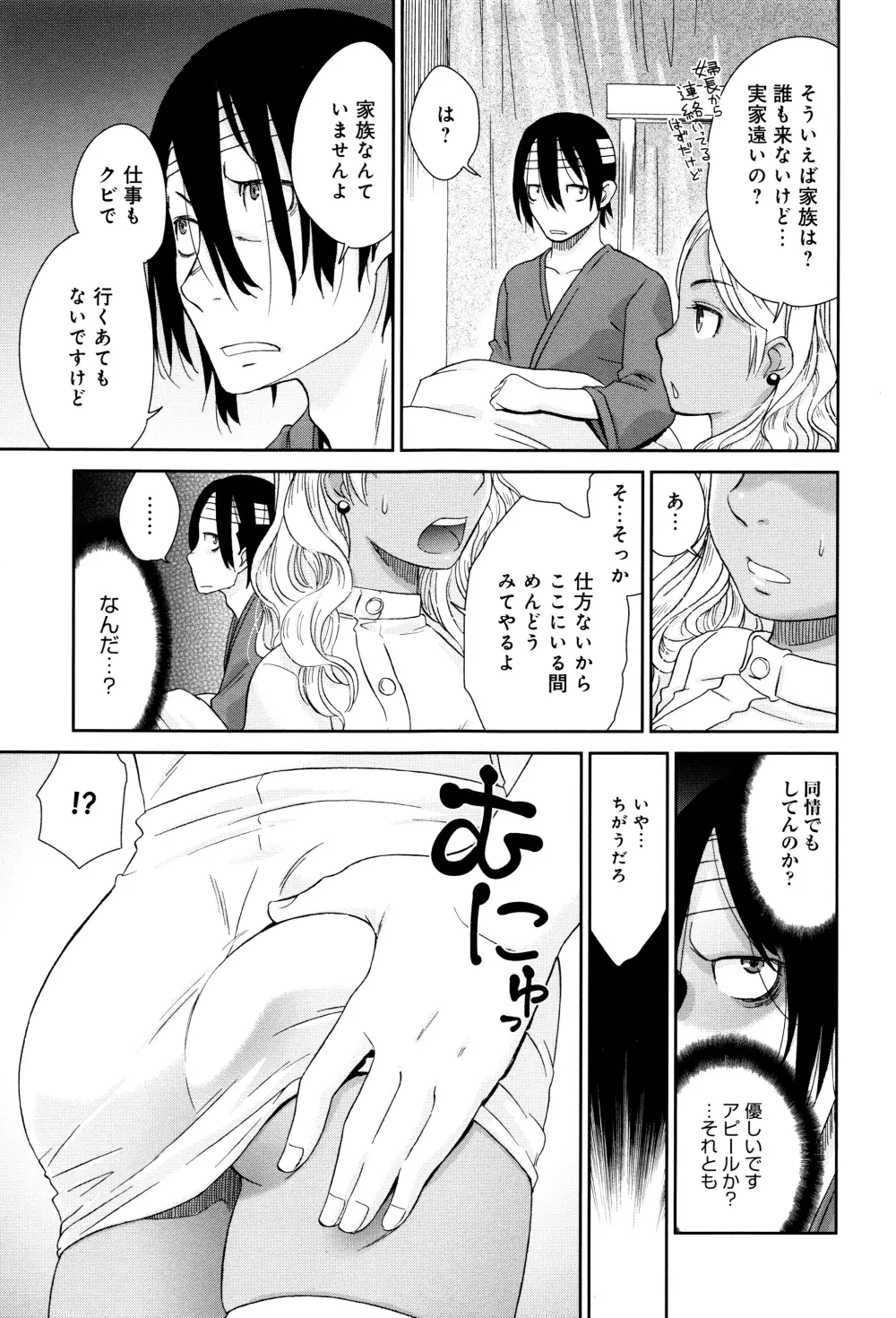 褐色少女コンプレックス Page.202