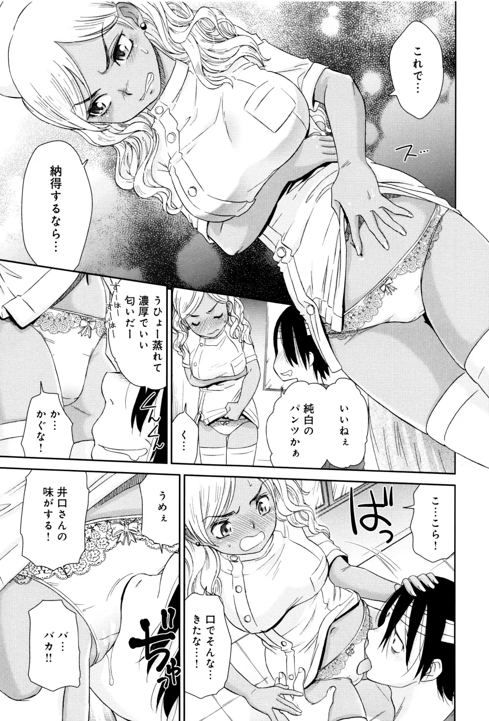 褐色少女コンプレックス Page.204