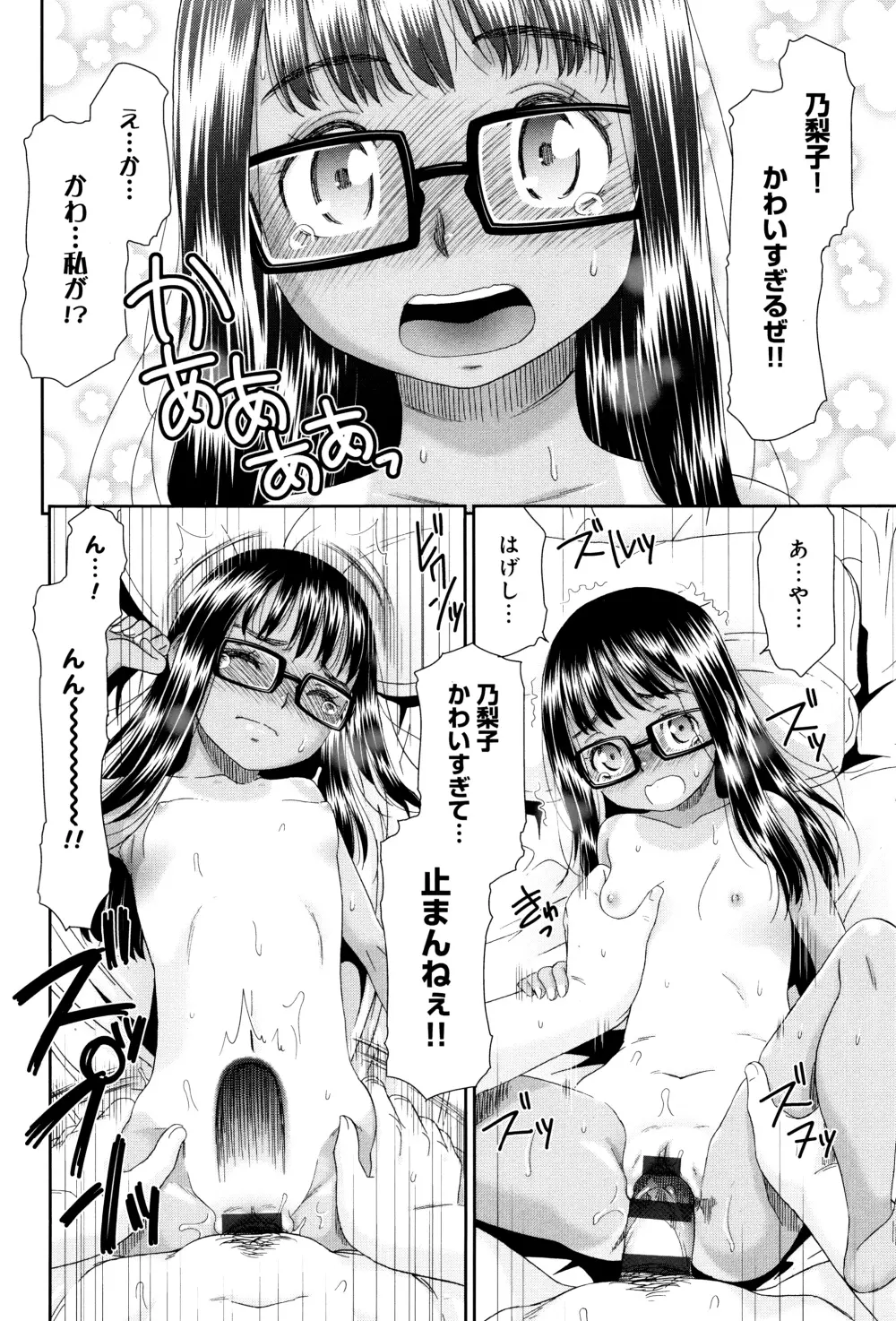 褐色少女コンプレックス Page.61