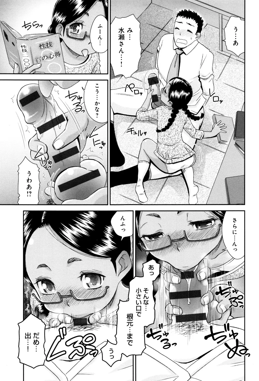 褐色少女コンプレックス Page.84