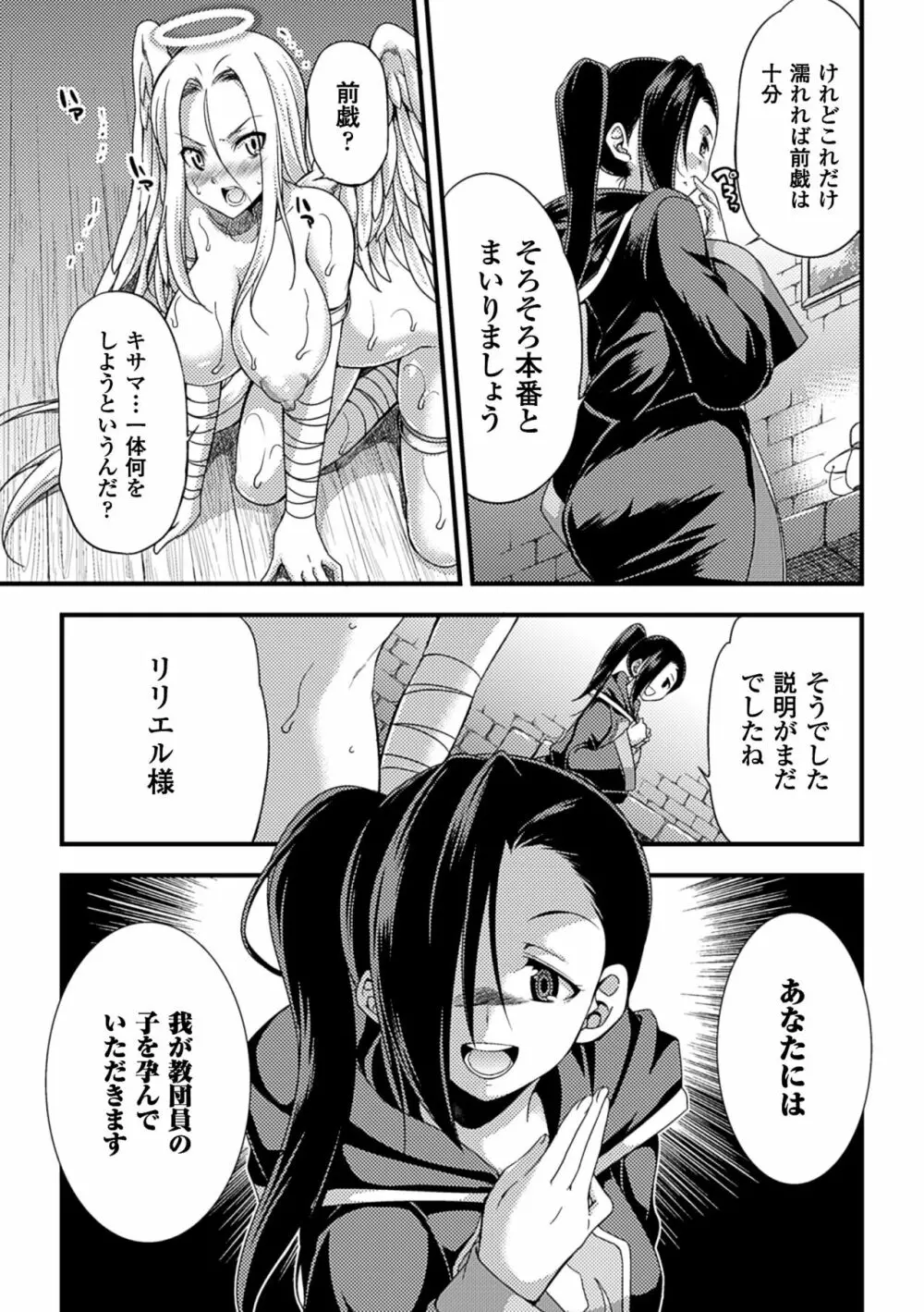 二次元コミックマガジン 人外娘孕ませ 気高き牝たちは人間子種に屈服するVol.2 Page.14