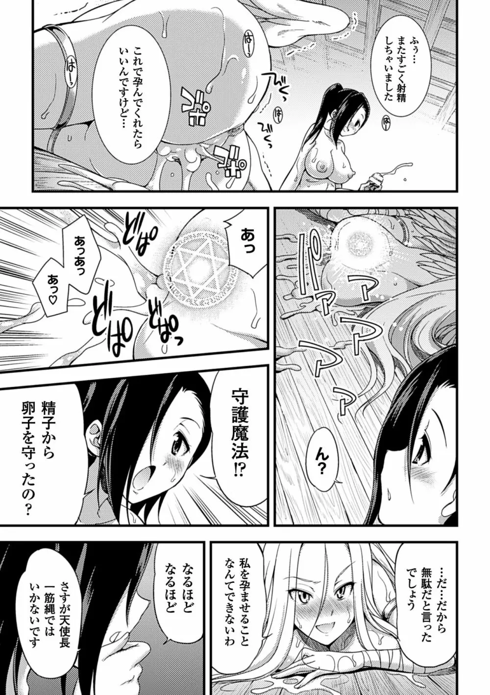 二次元コミックマガジン 人外娘孕ませ 気高き牝たちは人間子種に屈服するVol.2 Page.26