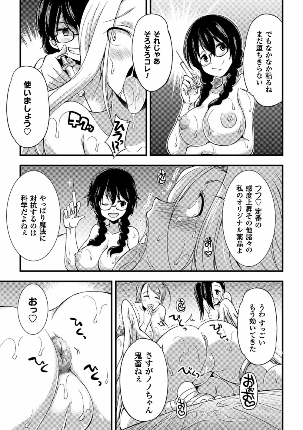 二次元コミックマガジン 人外娘孕ませ 気高き牝たちは人間子種に屈服するVol.2 Page.30