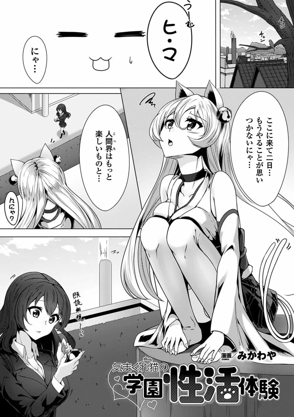 二次元コミックマガジン 人外娘孕ませ 気高き牝たちは人間子種に屈服するVol.2 Page.42