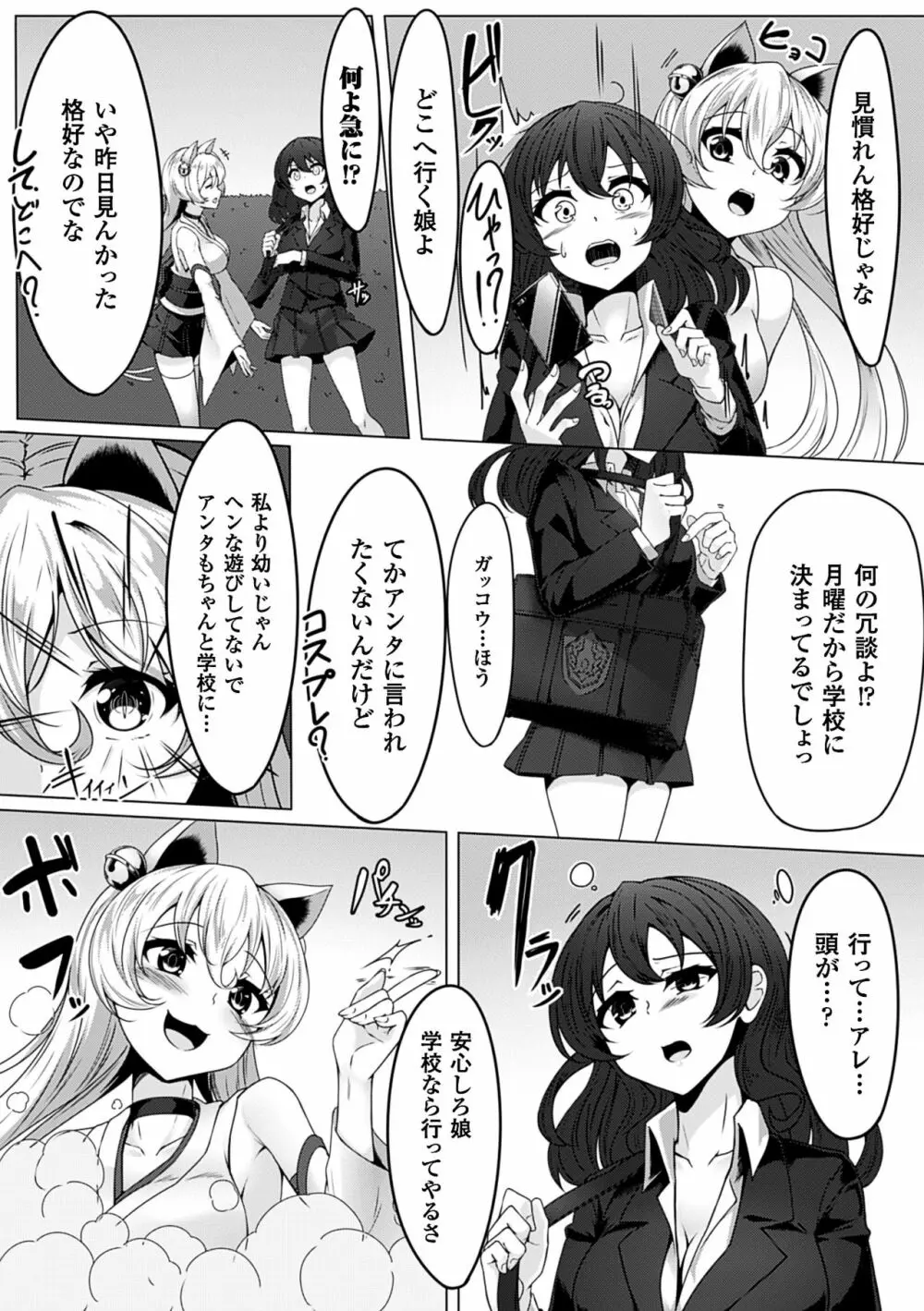 二次元コミックマガジン 人外娘孕ませ 気高き牝たちは人間子種に屈服するVol.2 Page.43