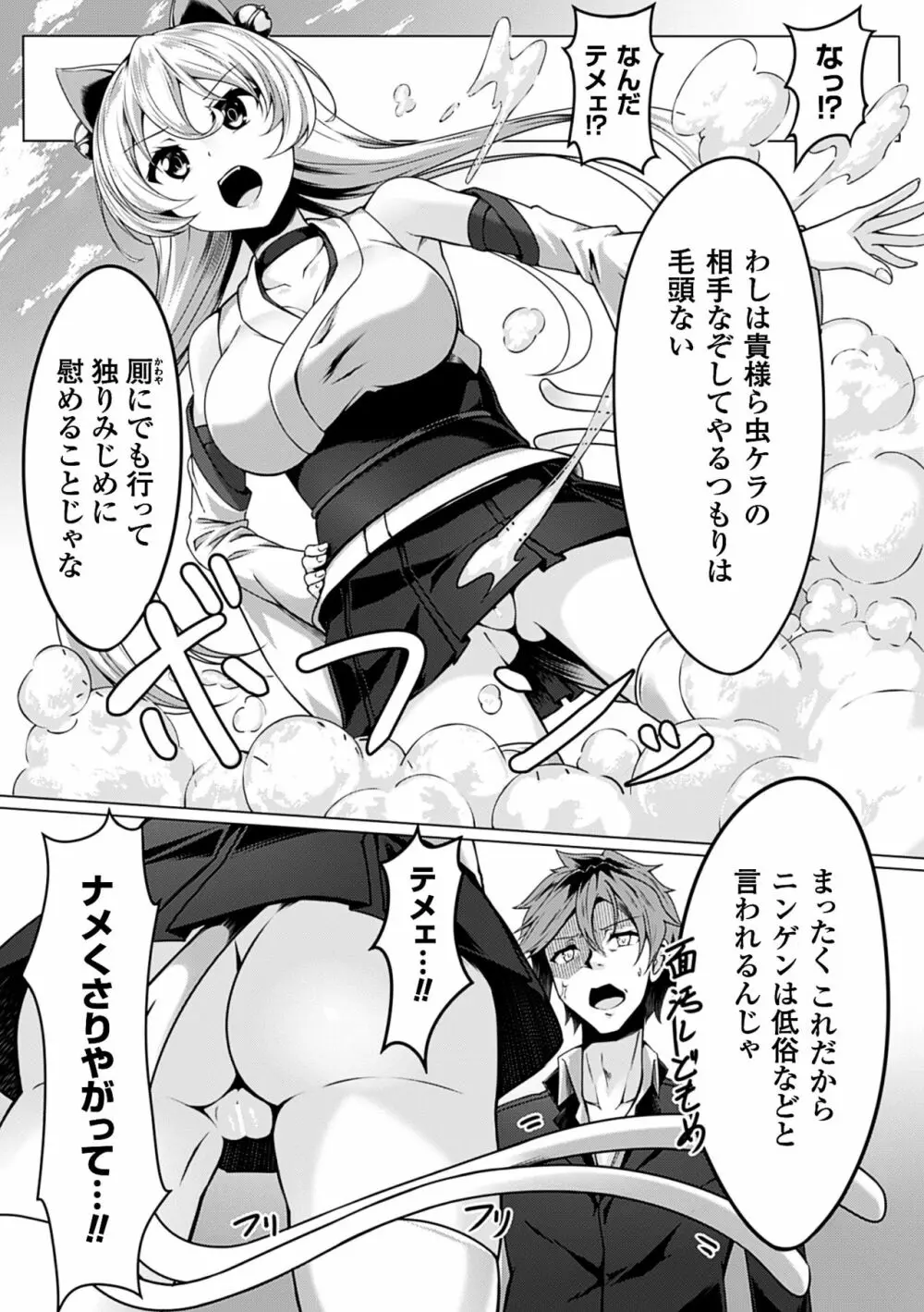 二次元コミックマガジン 人外娘孕ませ 気高き牝たちは人間子種に屈服するVol.2 Page.49