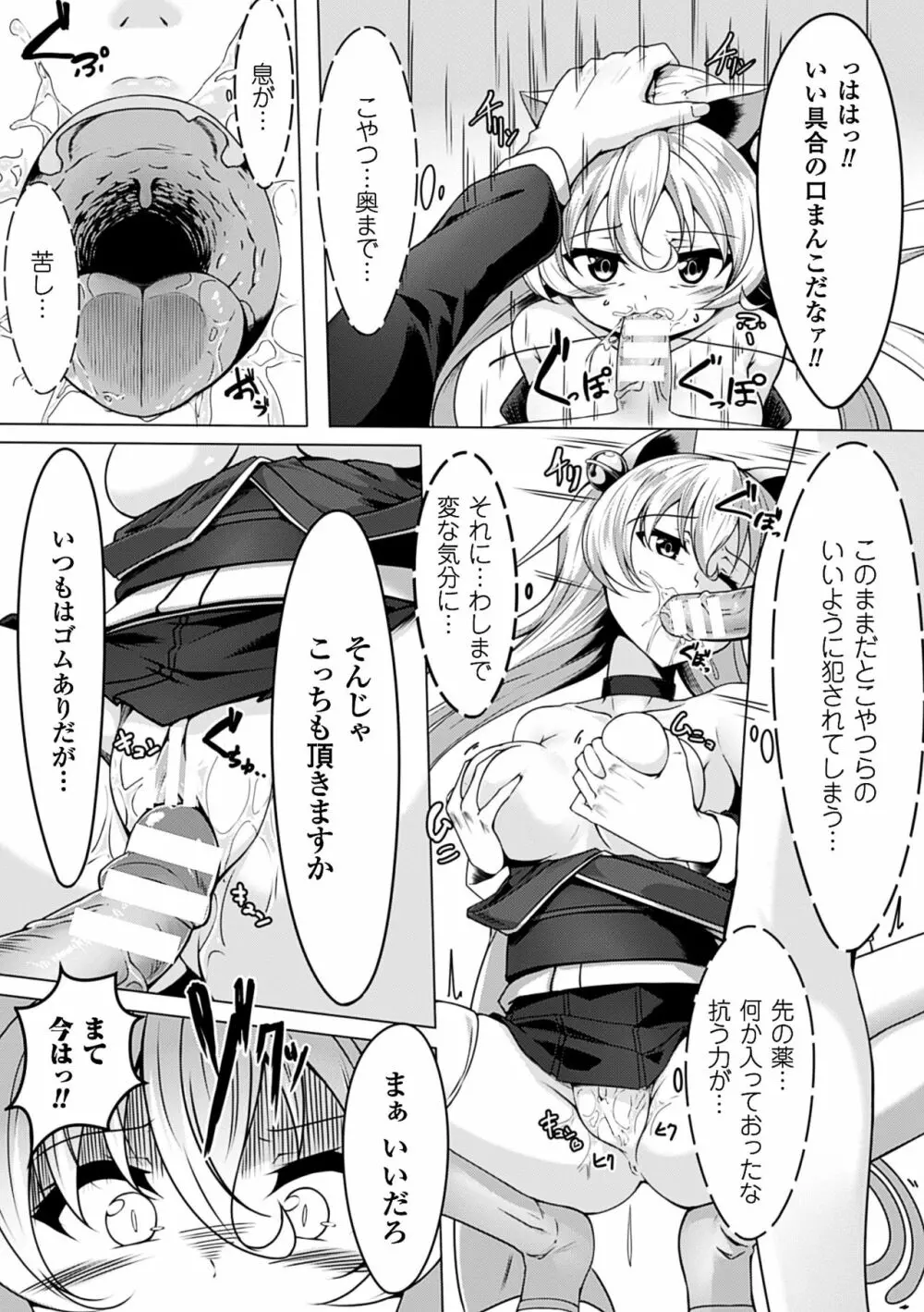 二次元コミックマガジン 人外娘孕ませ 気高き牝たちは人間子種に屈服するVol.2 Page.53