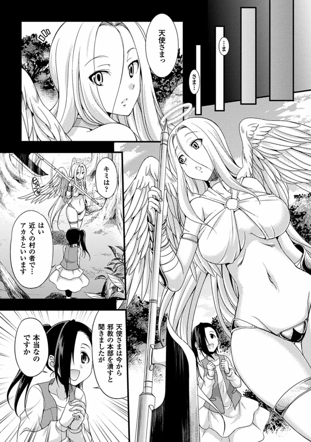 二次元コミックマガジン 人外娘孕ませ 気高き牝たちは人間子種に屈服するVol.2 Page.6