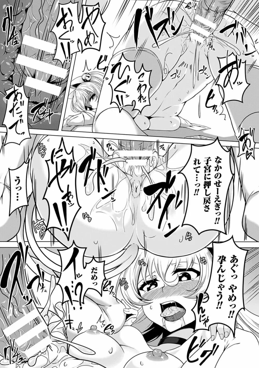 二次元コミックマガジン 人外娘孕ませ 気高き牝たちは人間子種に屈服するVol.2 Page.61