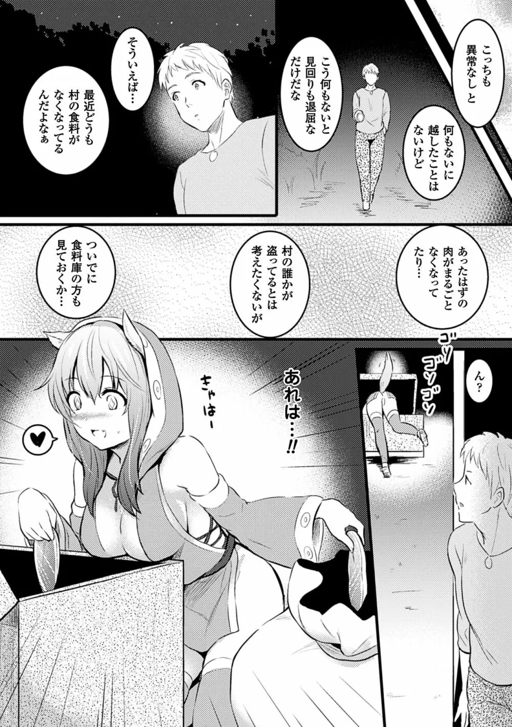 二次元コミックマガジン 人外娘孕ませ 気高き牝たちは人間子種に屈服するVol.2 Page.65