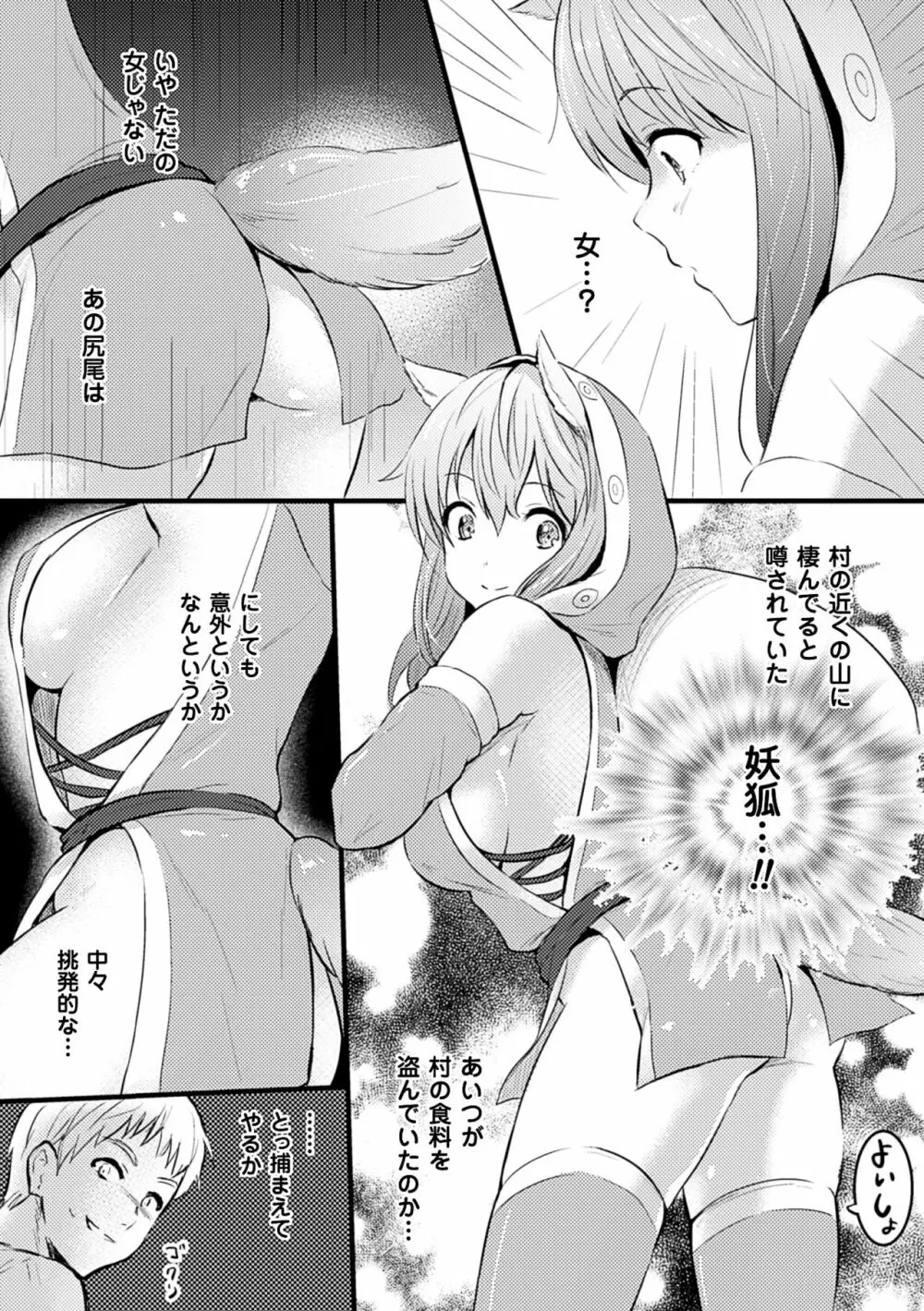 二次元コミックマガジン 人外娘孕ませ 気高き牝たちは人間子種に屈服するVol.2 Page.66