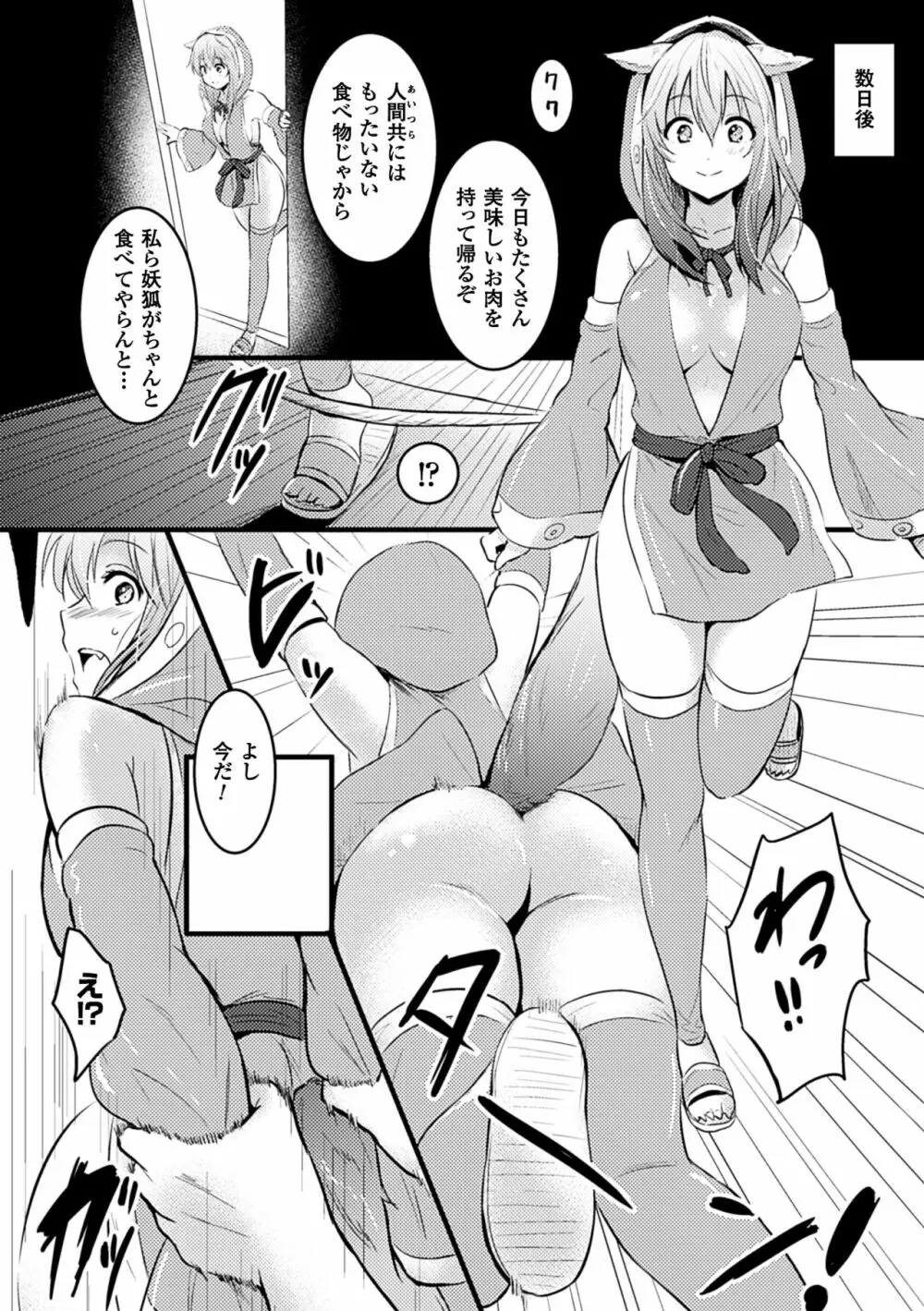 二次元コミックマガジン 人外娘孕ませ 気高き牝たちは人間子種に屈服するVol.2 Page.67